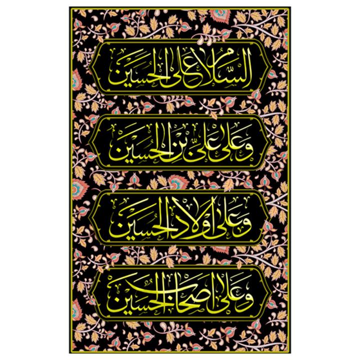 پرچم مدل کتیبه عمودی 4 سلام زیارت عاشورا